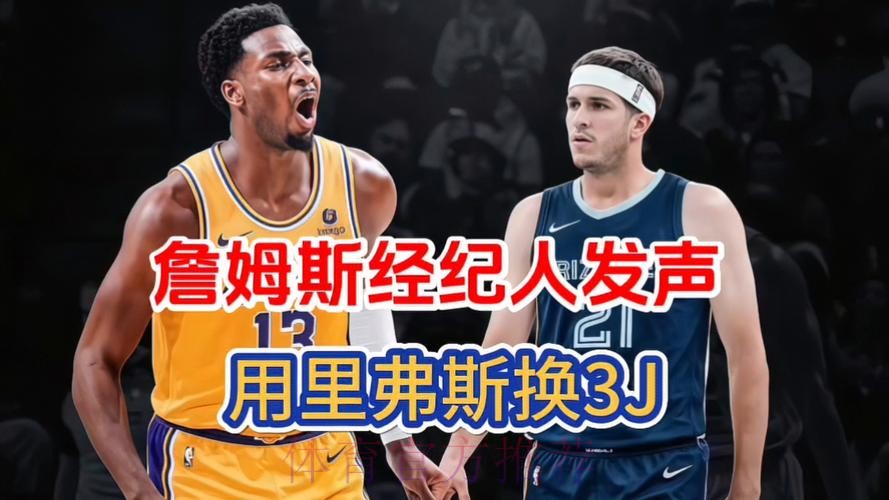 詹姆斯经纪人里奇·保罗建议湖人,用里夫斯交易灰熊贾伦·杰克逊 詹姆斯经纪人里奇·保罗建议湖人,用里夫斯交易灰熊贾伦·杰克逊